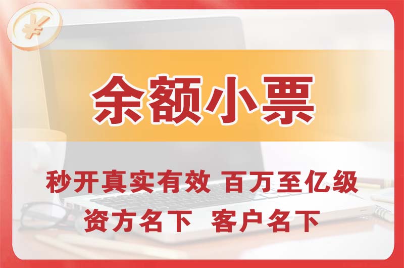 许昌余额小票